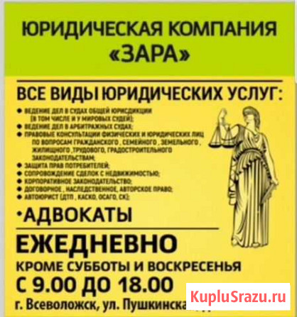 Юридическая Компания Зара Всеволожск - изображение 1