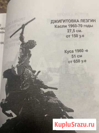 Всадник куса Курган - изображение 1