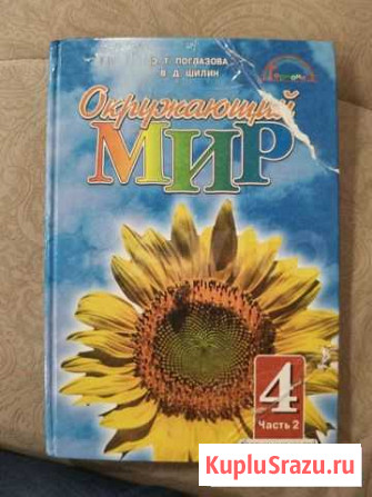 Учебник по окружающему миру Оренбург - изображение 1