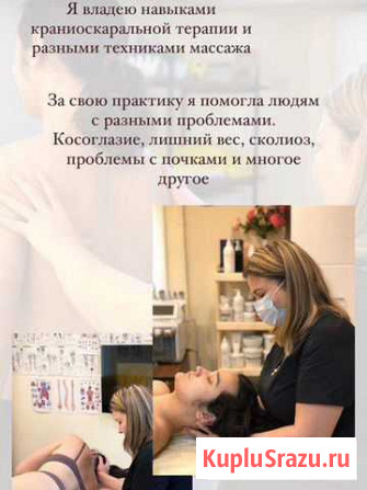 Остеопатия Благовещенск - изображение 1