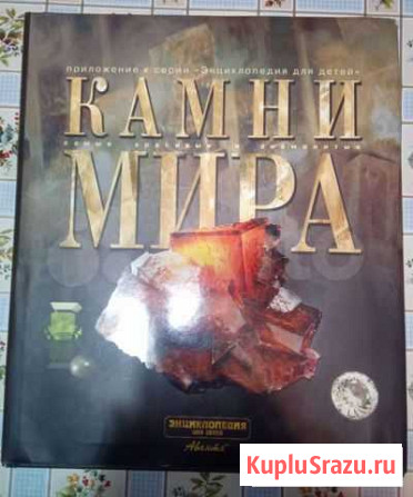 Книга о минералах Дзержинск - изображение 1