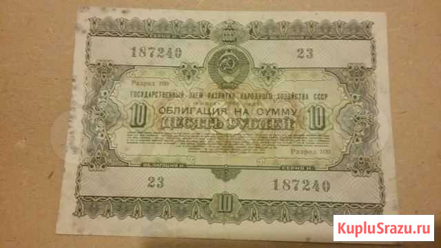 Купюра 10 рублей 1955г Тюмень - изображение 1