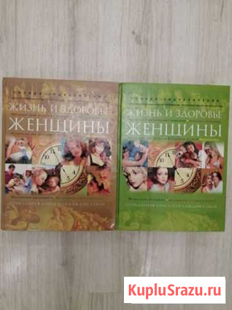 Книга Жизнь и здоровье женщины Майкоп - изображение 1