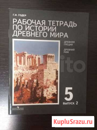 Рабочая тетрадь по истории 5 класс, выпуск 2 Калуга - изображение 1