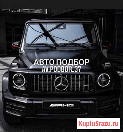 Выездная диагностика и Подбор автомобилей Иваново - изображение 1