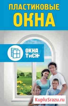 Пластиковые окна Саратов