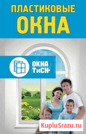 Пластиковые окна Саратов - изображение 1
