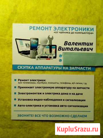 Ремонт электроники и бытовой техники и электро инс Коряжма - изображение 1