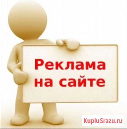 Размешу объявление о продаже вашей недвижимости Новосибирск - изображение 1