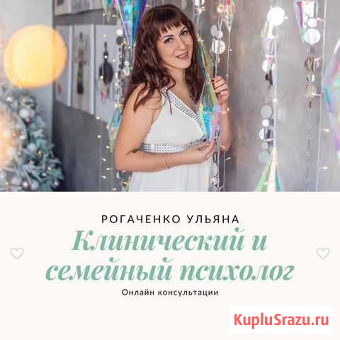 Клинический психолог Хабаровск - изображение 1