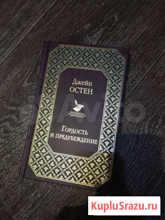 Джейн остен Североморск - изображение 1