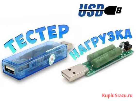 USB нагрузка тестер - резистор 1 и 2 Ампера Омск