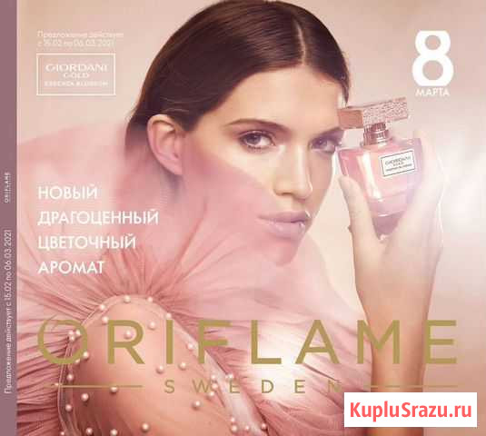 Oriflame Щёлково - изображение 1