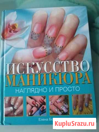 Книга по маникюру Златоуст - изображение 1