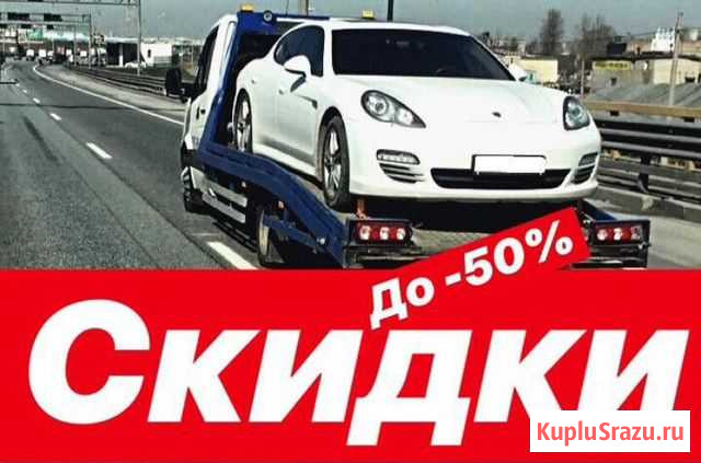 Эвакуатор Санкт-Петербург - изображение 1