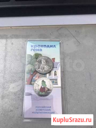 Монеты 25 рублей мультипликация гена Мегион - изображение 1
