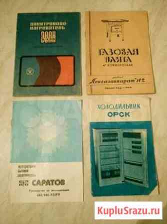 Продаю 4 инструкции Саратов