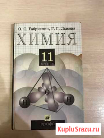 Учебник химии 11 класс Дербент - изображение 1