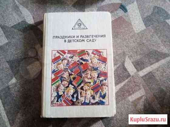 Книги о воспитании дошкольников Стерлитамак