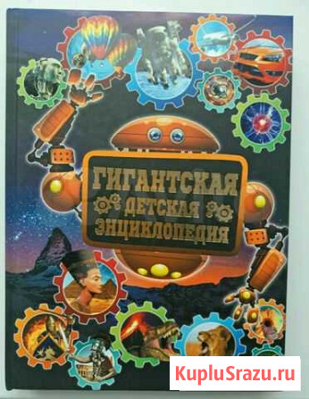 Гигантская детская энциклопедия Углич - изображение 1