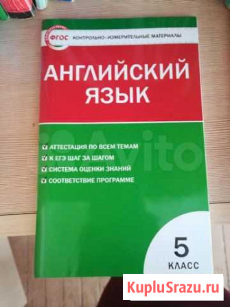 Контрольно измерительные материалы по английскому Зеленодольск - изображение 1