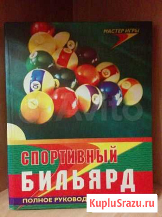 Книга (спортивный бильярд) Бийск - изображение 1