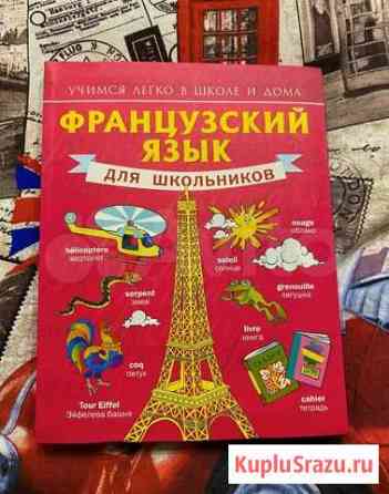 Французский язык Пермь