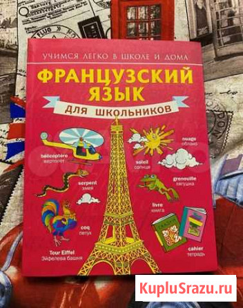 Французский язык Пермь - изображение 1