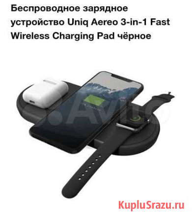 Беспроводное зарядное устройство Uniq Aereo 3-in-1 Павловский Посад - изображение 1