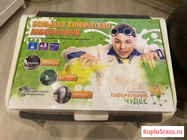 Большая химическая лаборатория Североморск - изображение 1