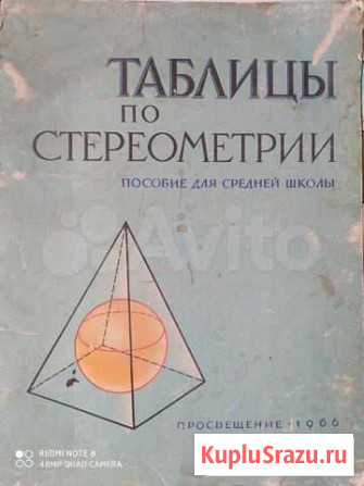 Плакаты по стереометрии 1966 г. Раритет Белгород - изображение 1