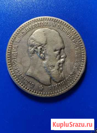 1893 год Александр 3 Комсомольск-на-Амуре - изображение 1