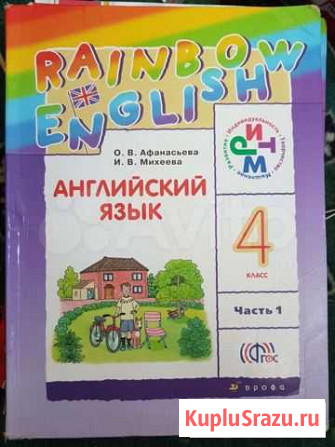 Английский язык 4 кл (2части) Каспийск - изображение 1