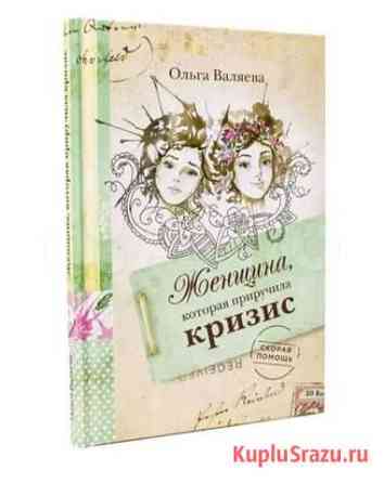 Книги Ольги Валяевой Невинномысск