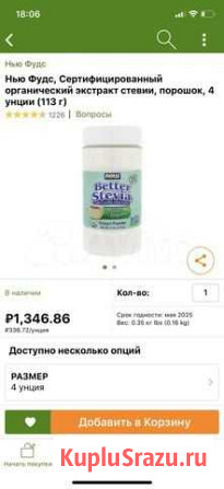 Стевия в порошке с iherb Уфа - изображение 1