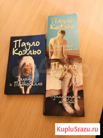 Книги Пауло Коэльо Нижний Тагил - изображение 1