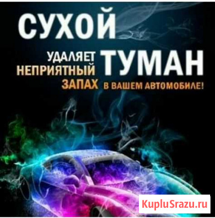 Эко туман Моздок - изображение 1