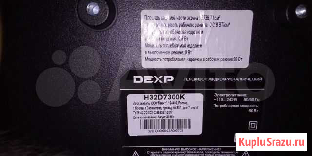 Разбитый телевизор dexp Рощино - изображение 1