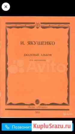 Регтаймы С.Джоплин 1,2 т, Якушенко джазовый Стерлитамак