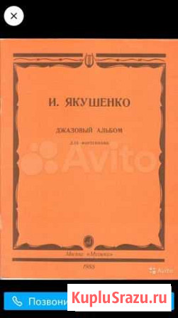 Регтаймы С.Джоплин 1,2 т, Якушенко джазовый Стерлитамак - изображение 1