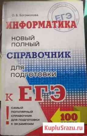 Информатика егэ Батайск