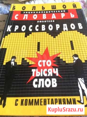 Словарь для отгадывания слов Анапа - изображение 1