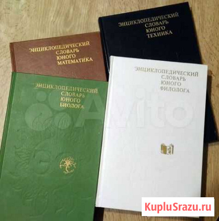 Детские энциклопедические словари Евпатория - изображение 1
