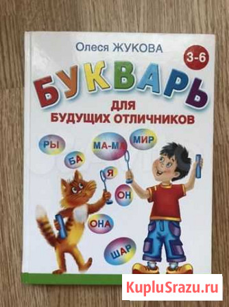 Букварь жукова Тюмень - изображение 1
