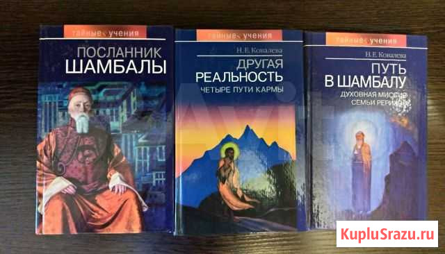 Путь в Шамбалу и др Сафоново - изображение 1