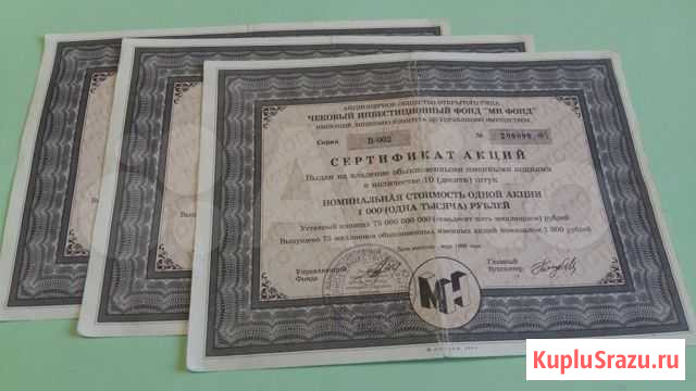 Акции СССР, 90х годов Москва - изображение 1
