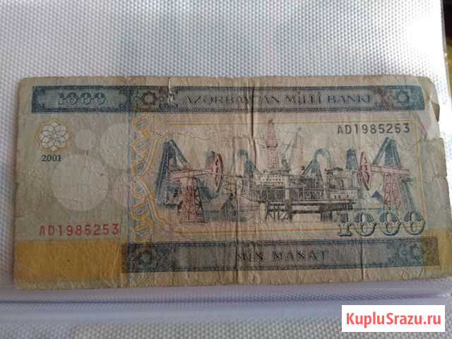 Купюра 1000 манат Новокузнецк - изображение 1