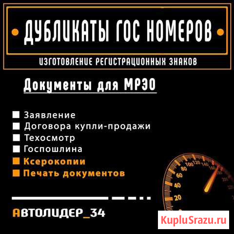 Дубликаты номеров Гос Номера грз Волгоград - изображение 1