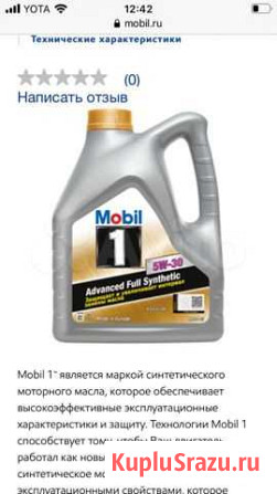 Мобил 1 5/30 5 литров Ноябрьск - изображение 1