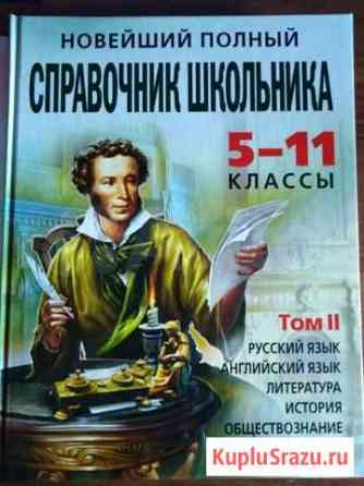 Справочники Прокопьевск